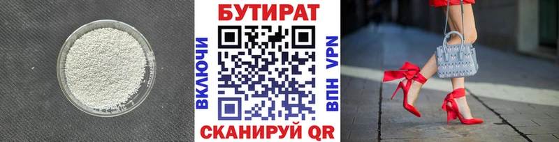 Бутират вода Буй